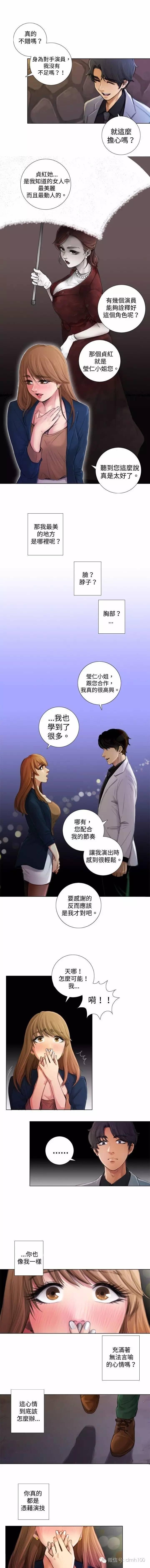 假戏真做 第2话 第3页