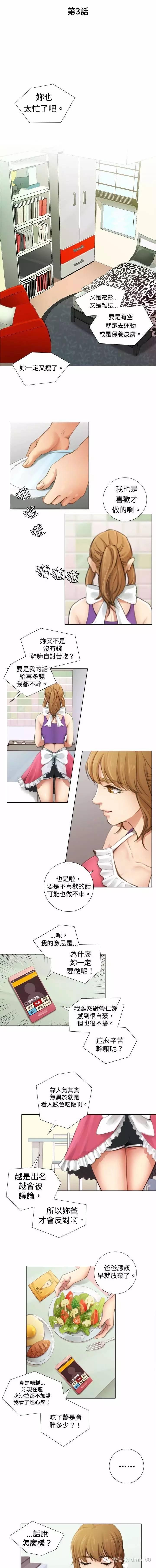 假戏真做 第3话 第1页