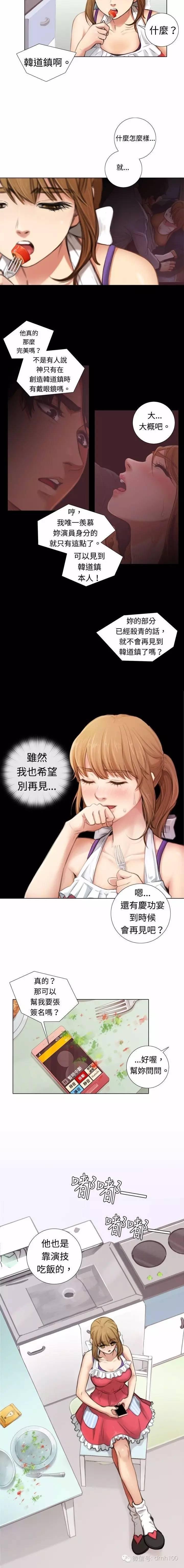 假戏真做 第3话 第2页