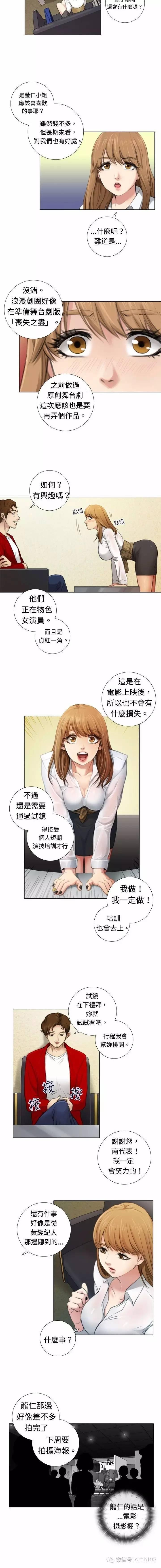 假戏真做 第3话 第4页