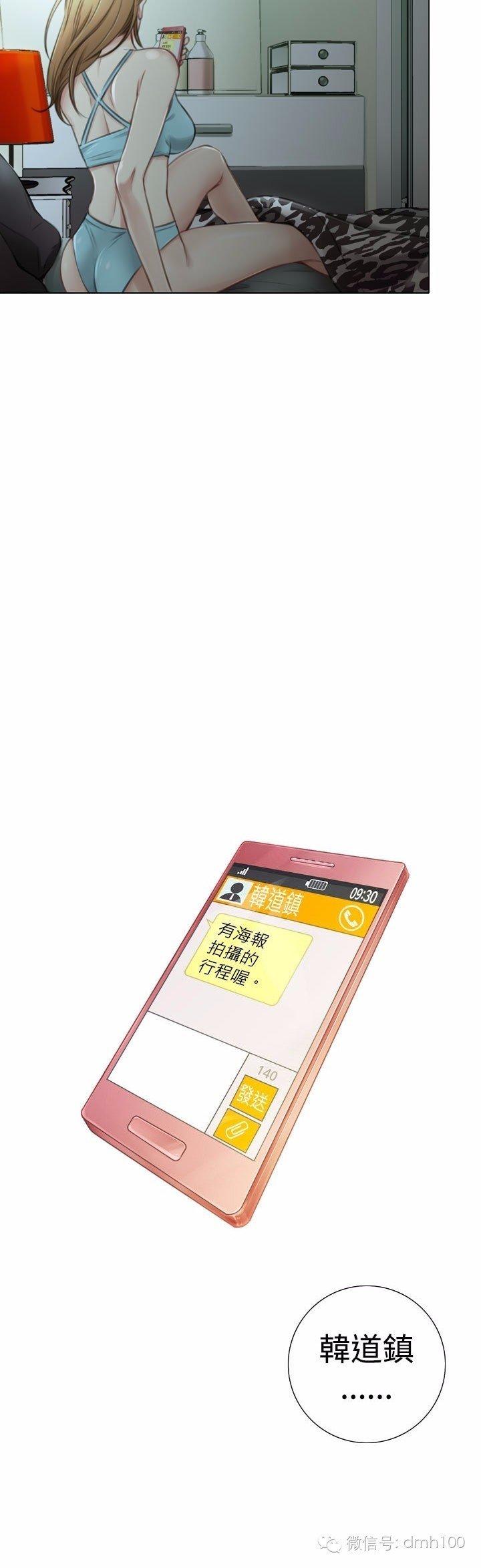 假戏真做 第3话 第8页