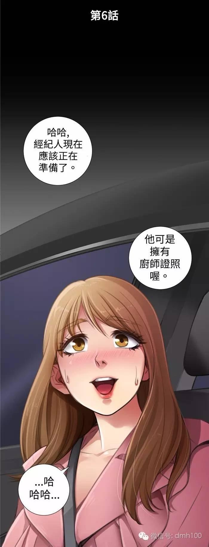 假戏真做 第6话 第1页