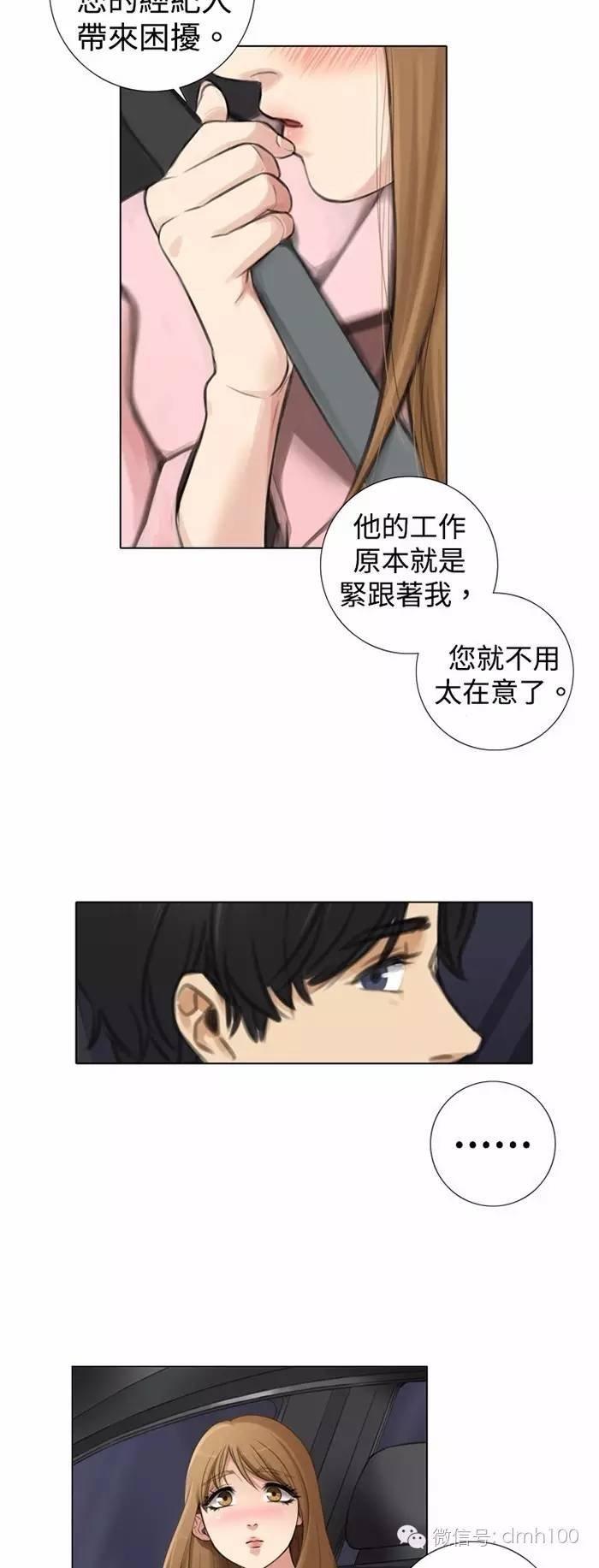 假戏真做 第6话 第3页