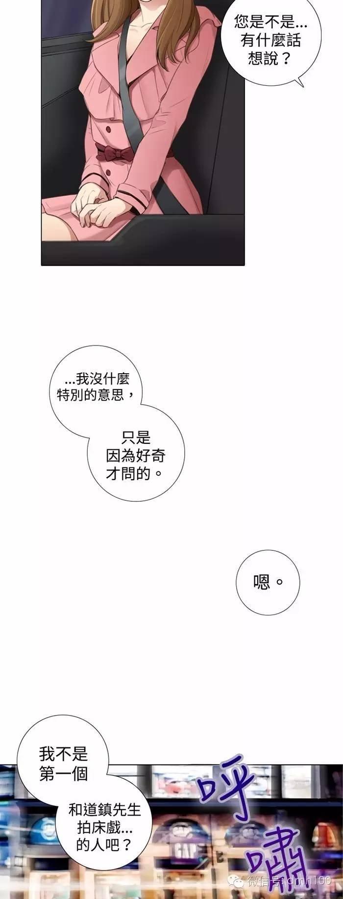 假戏真做 第6话 第4页