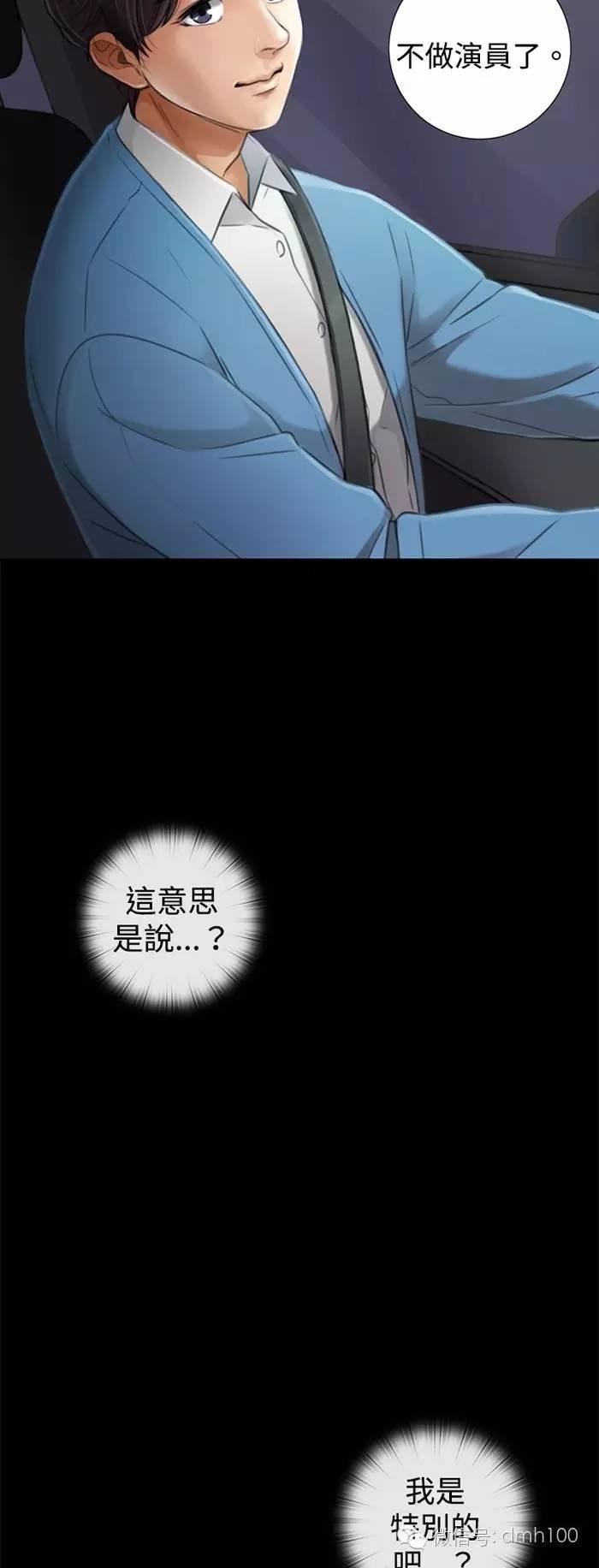 假戏真做 第6话 第6页