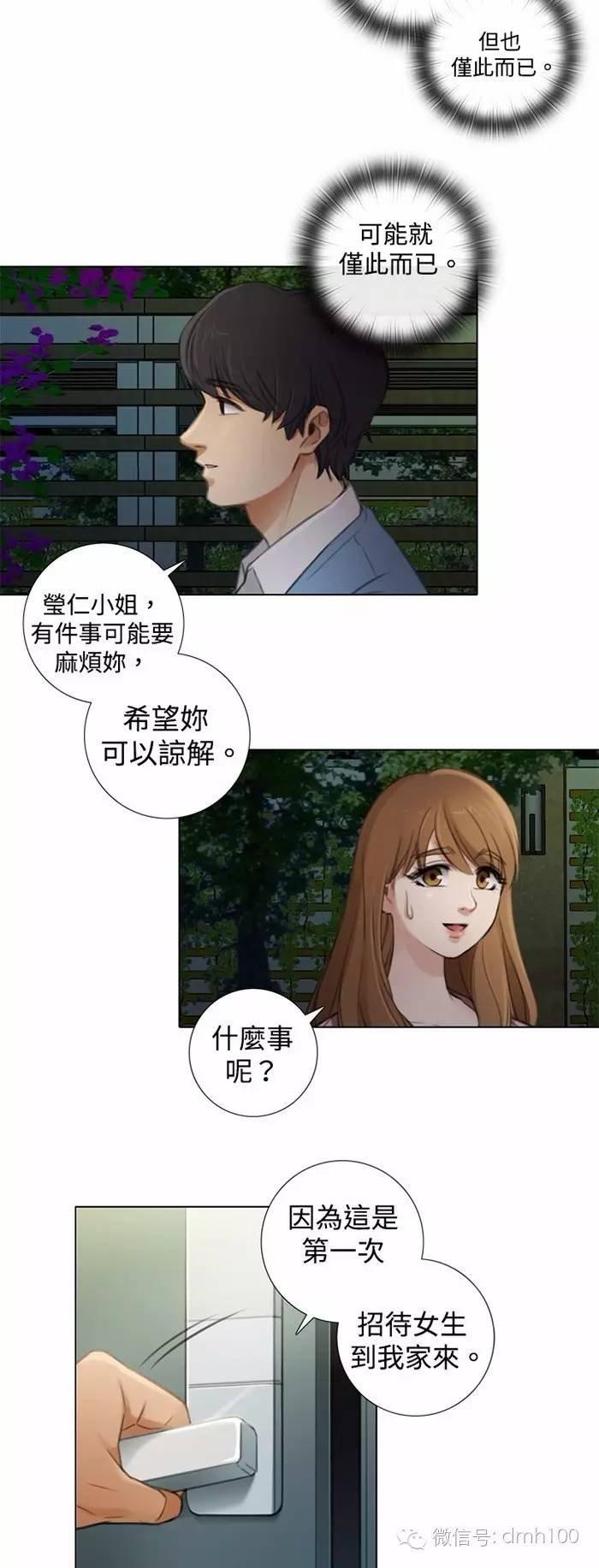 假戏真做 第6话 第9页