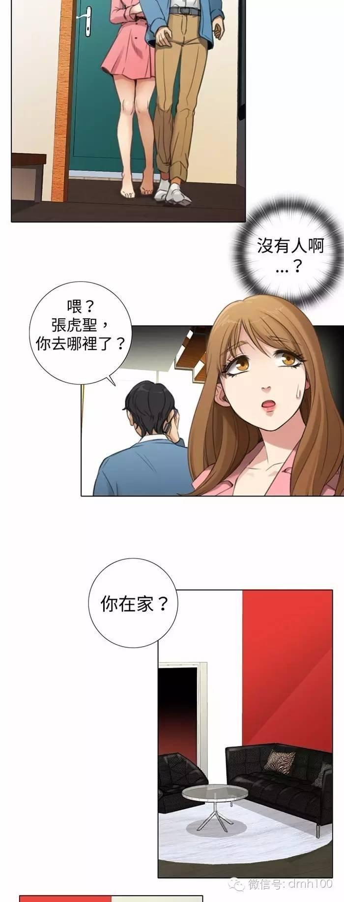 假戏真做 第6话 第11页