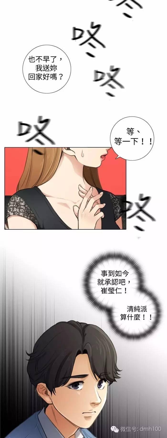 假戏真做 第6话 第25页