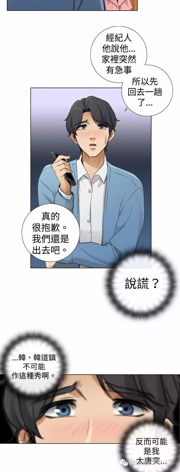 假戏真做 第6话 第13页