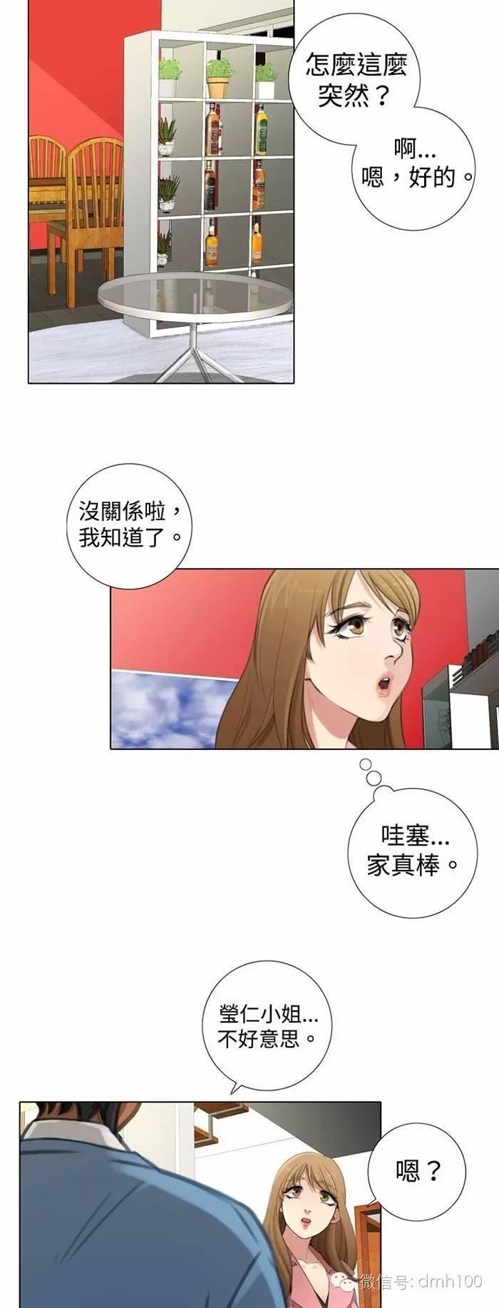 假戏真做 第6话 第12页