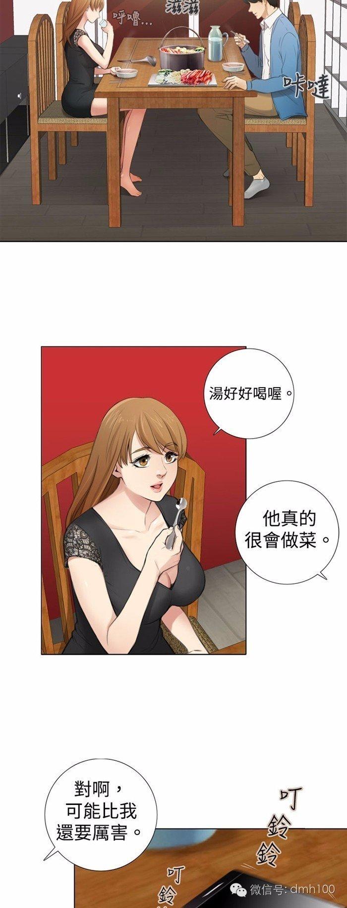 假戏真做 第6话 第16页