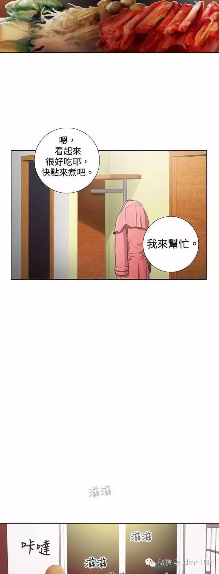 假戏真做 第6话 第15页