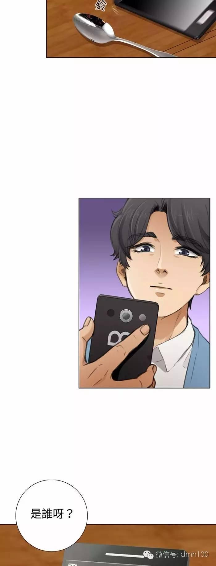 假戏真做 第6话 第17页