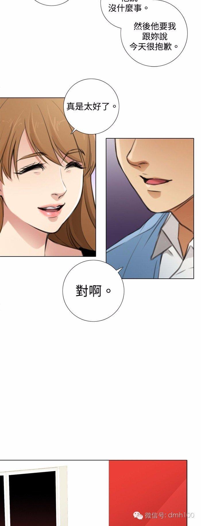假戏真做 第6话 第19页
