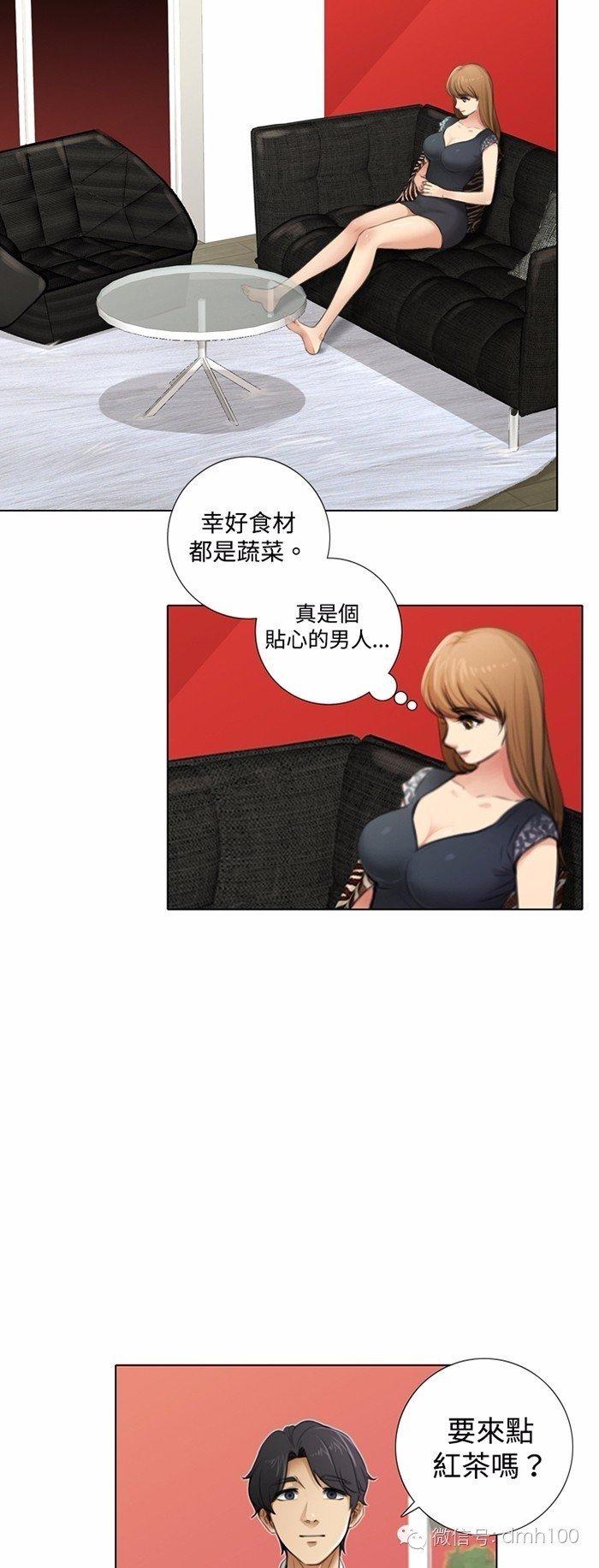 假戏真做 第6话 第20页