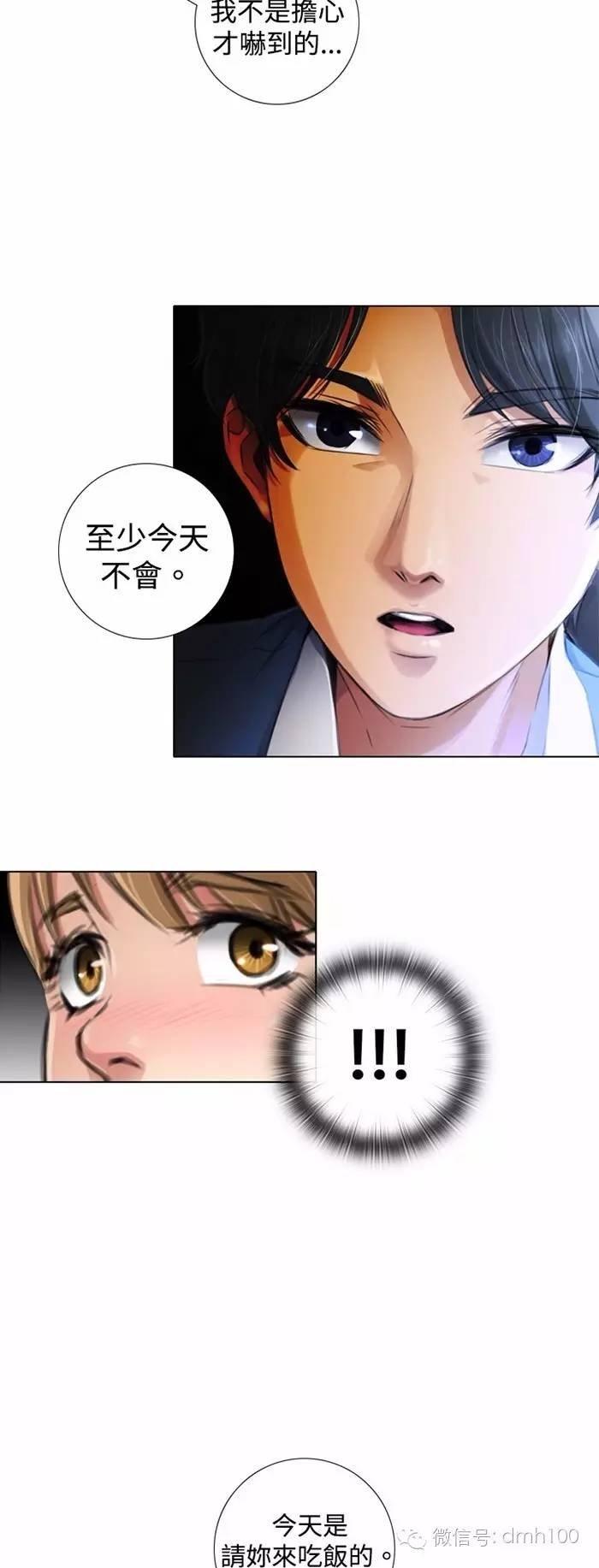 假戏真做 第6话 第23页