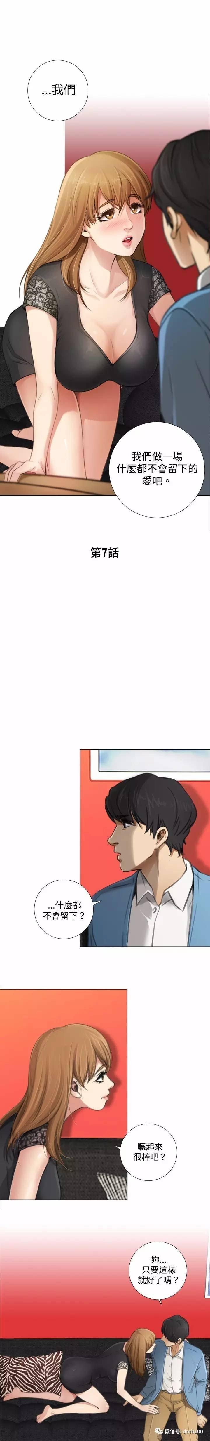 假戏真做 第7话 第1页