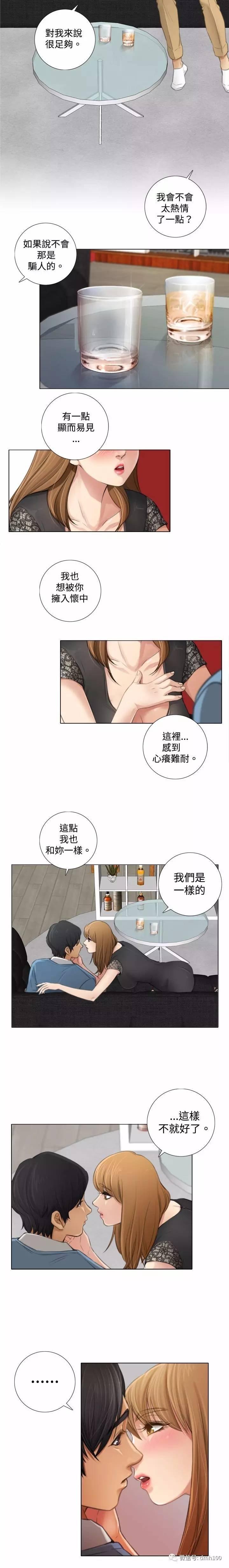 假戏真做 第7话 第2页
