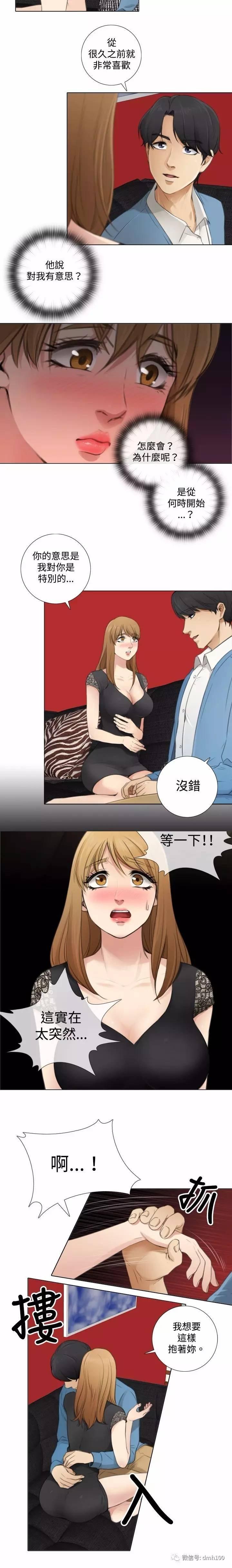 假戏真做 第7话 第4页