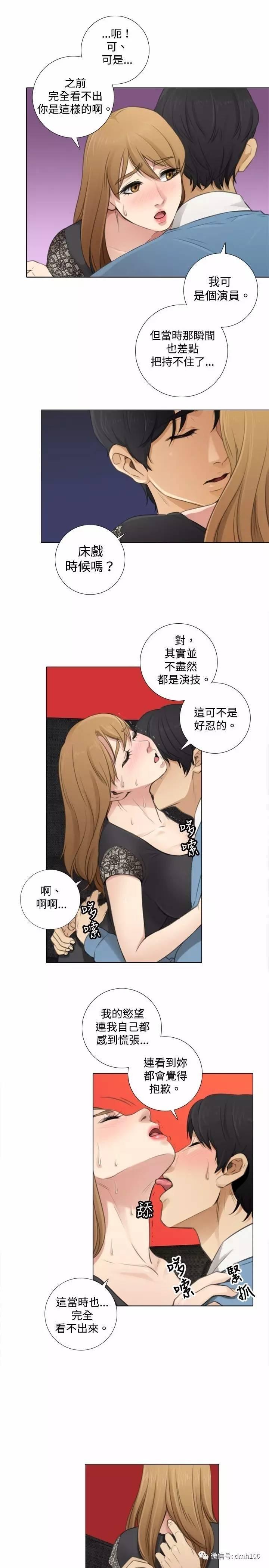 假戏真做 第7话 第5页
