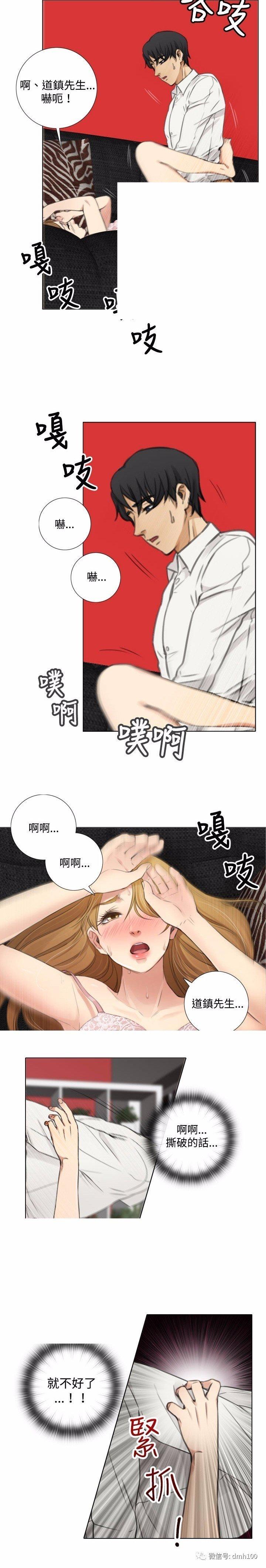 假戏真做 第7话 第8页
