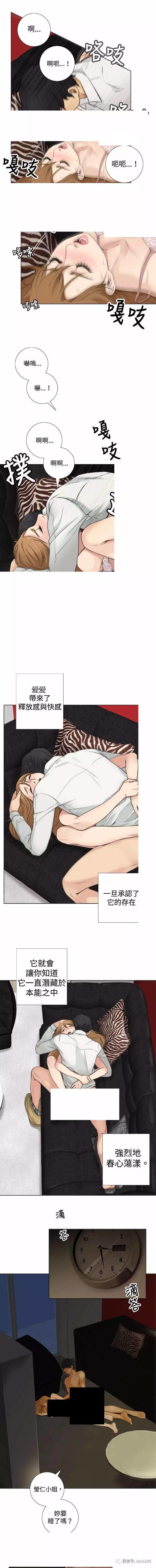 假戏真做 第7话 第9页