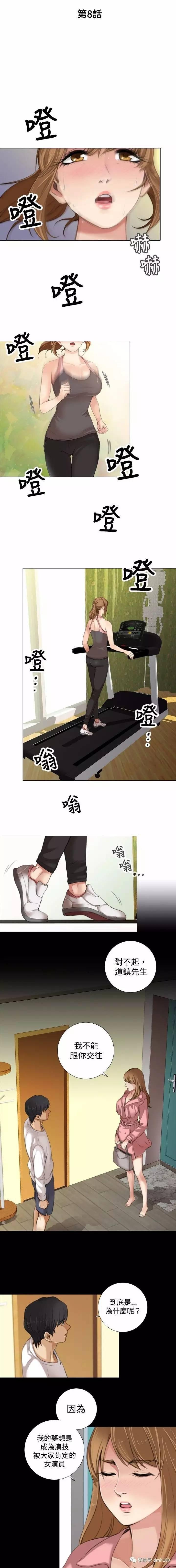 假戏真做 第8话 第1页