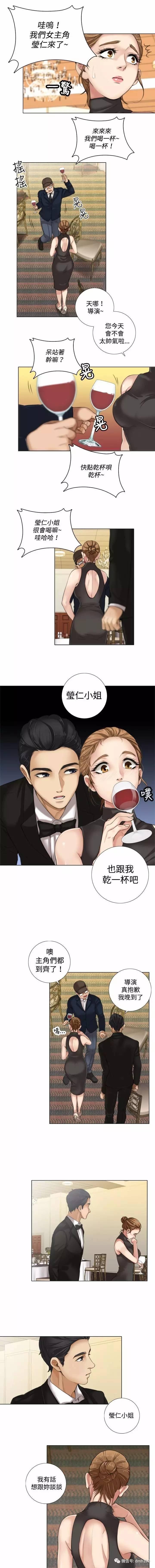 假戏真做 第8话 第5页