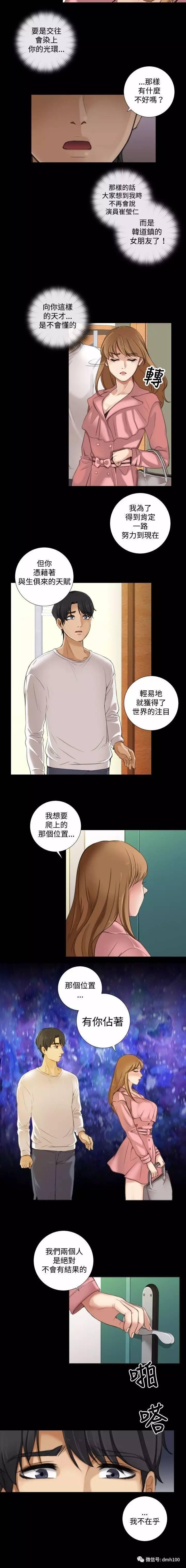 假戏真做 第8话 第2页