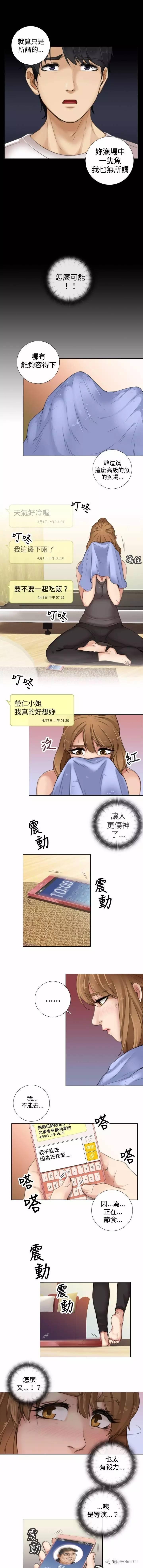 假戏真做 第8话 第3页