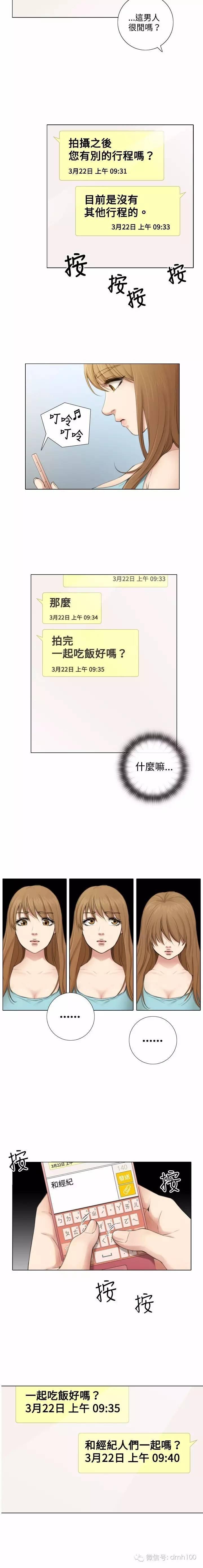 假戏真做 第4话 第2页