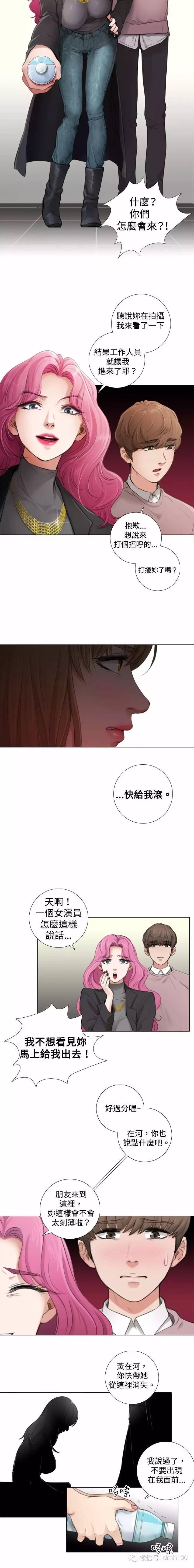 假戏真做 第4话 第4页