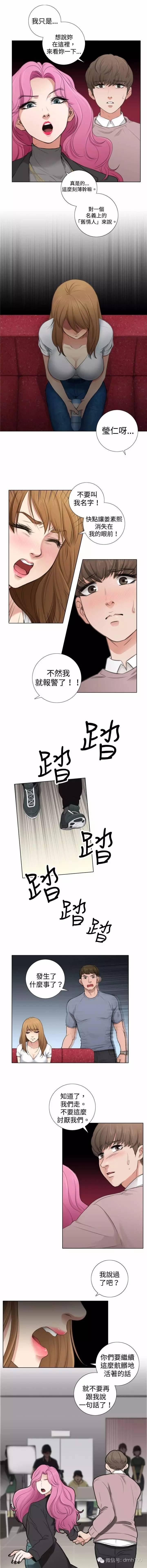 假戏真做 第4话 第5页