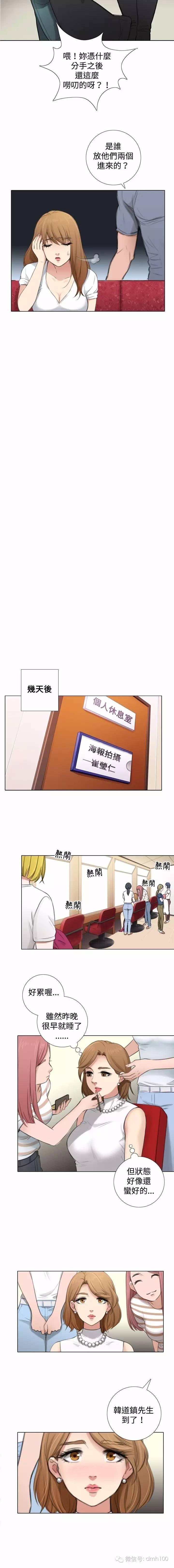 假戏真做 第4话 第6页