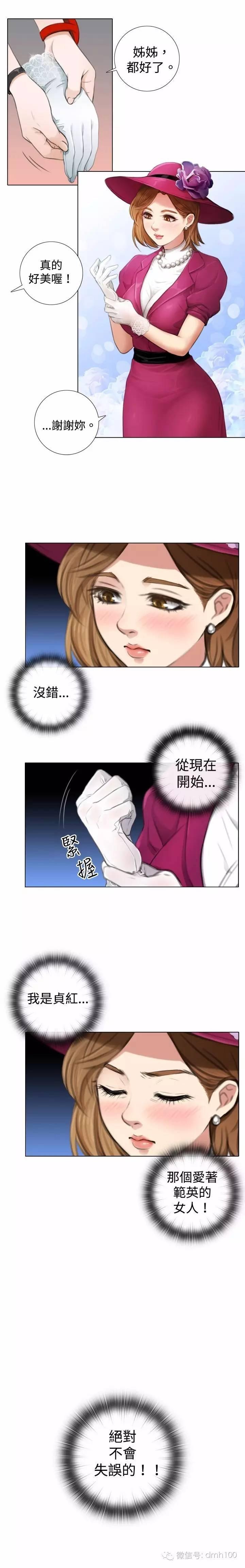 假戏真做 第4话 第7页