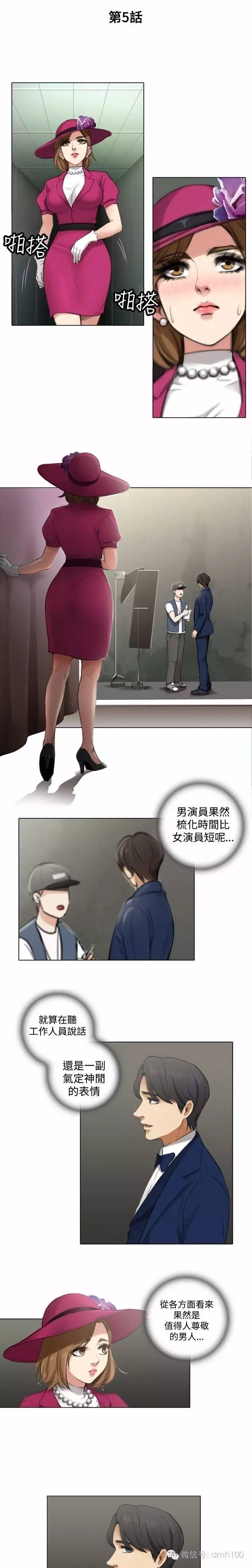 假戏真做 第5话 第1页