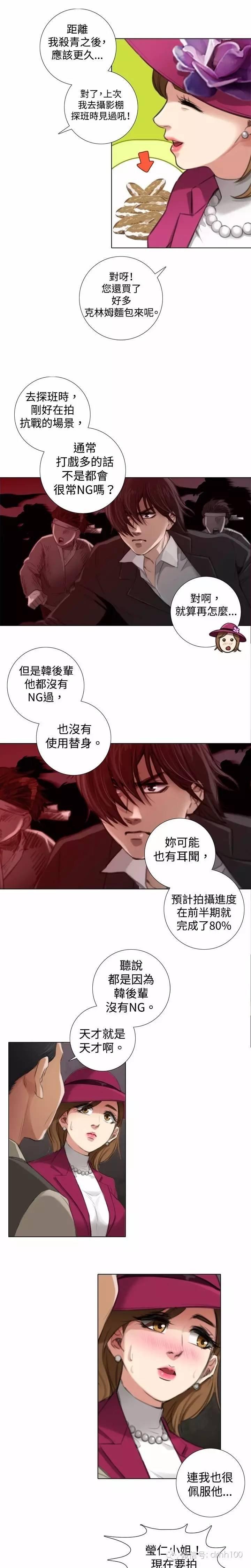 假戏真做 第5话 第3页
