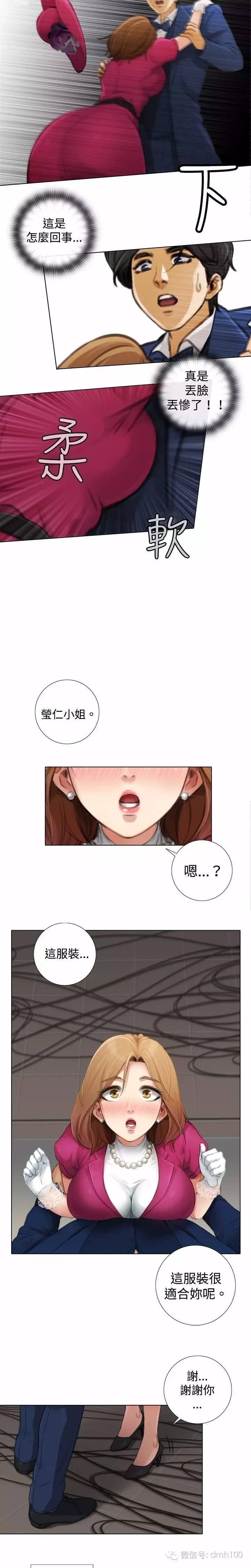 假戏真做 第5话 第5页