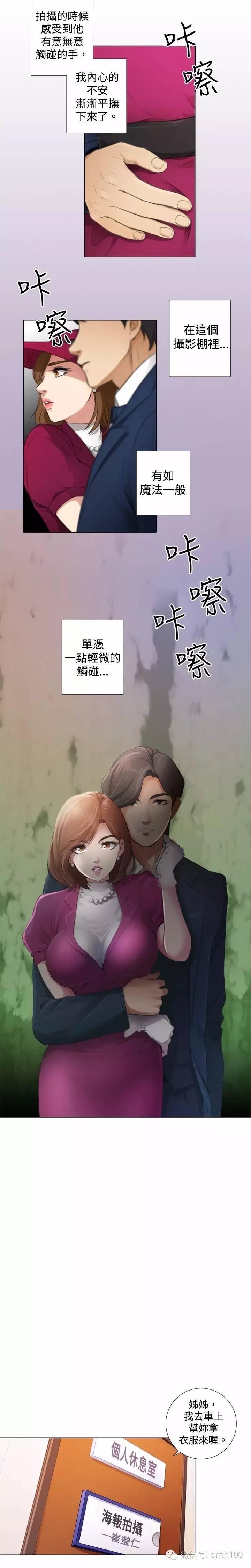 假戏真做 第5话 第6页