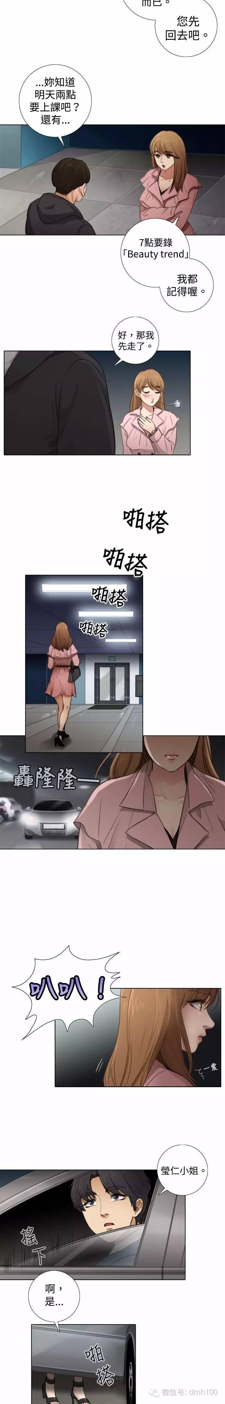 假戏真做 第5话 第9页