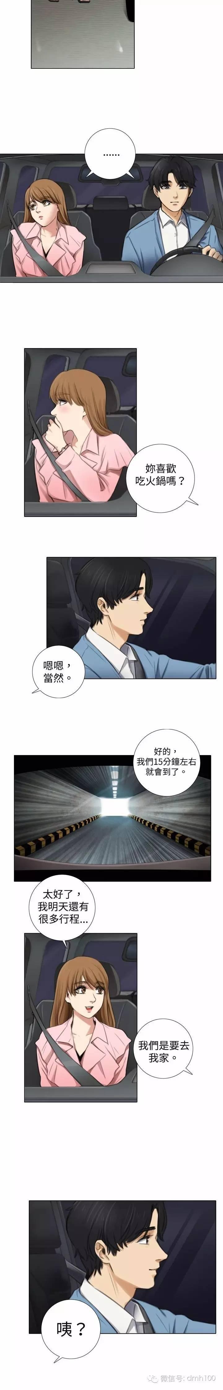 假戏真做 第5话 第10页