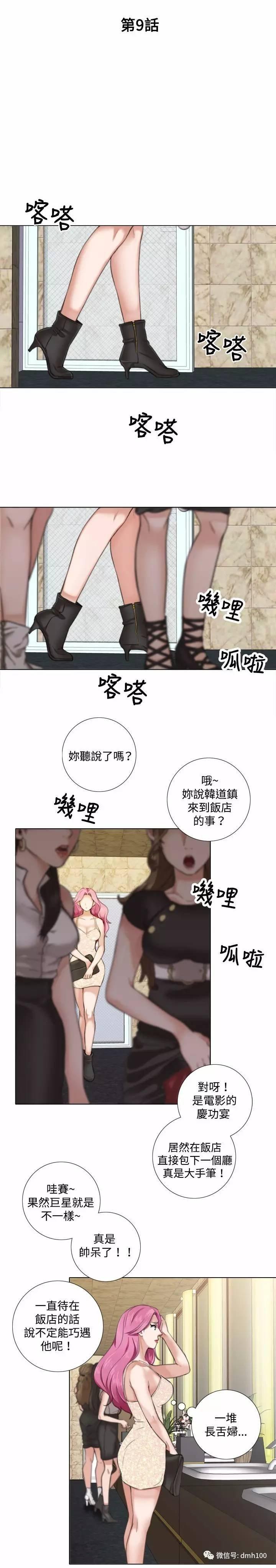 假戏真做 第9话 第1页