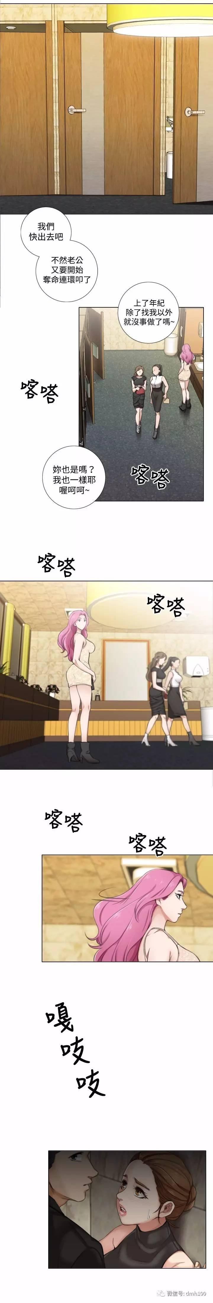假戏真做 第9话 第3页