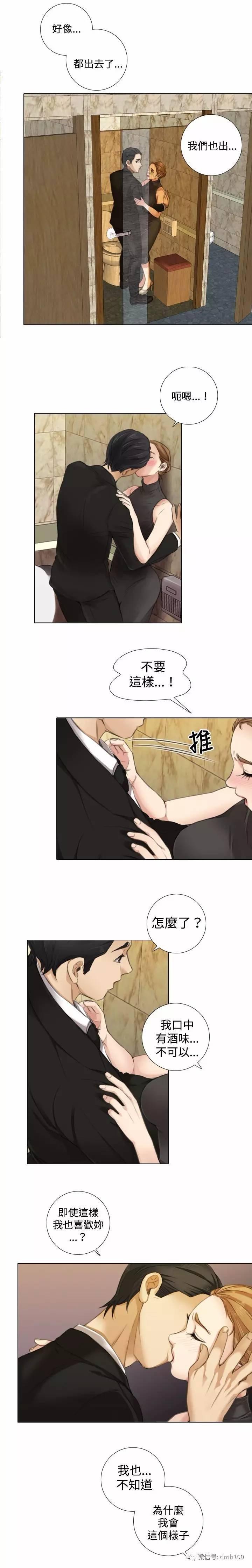 假戏真做 第9话 第4页