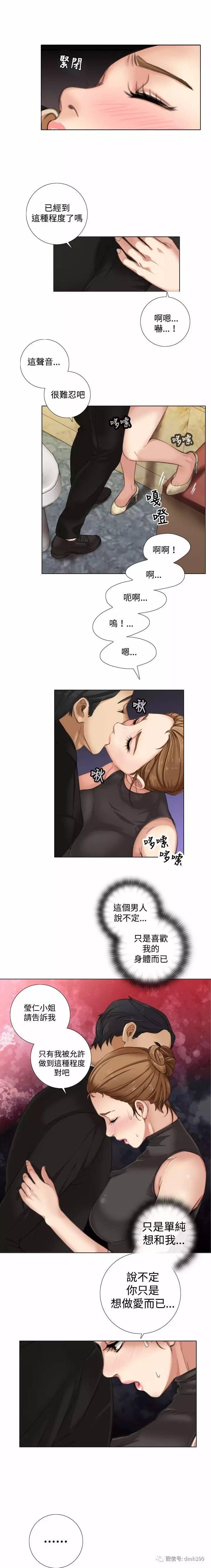 假戏真做 第9话 第6页