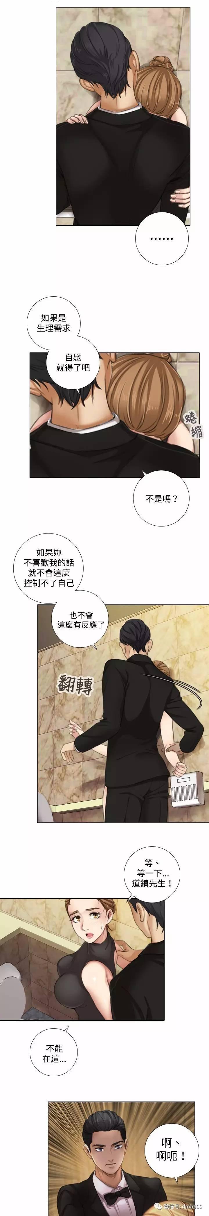 假戏真做 第9话 第7页