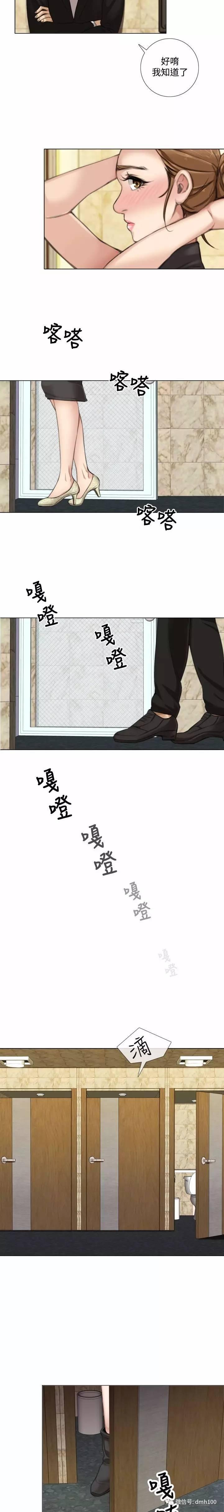 假戏真做 第9话 第10页