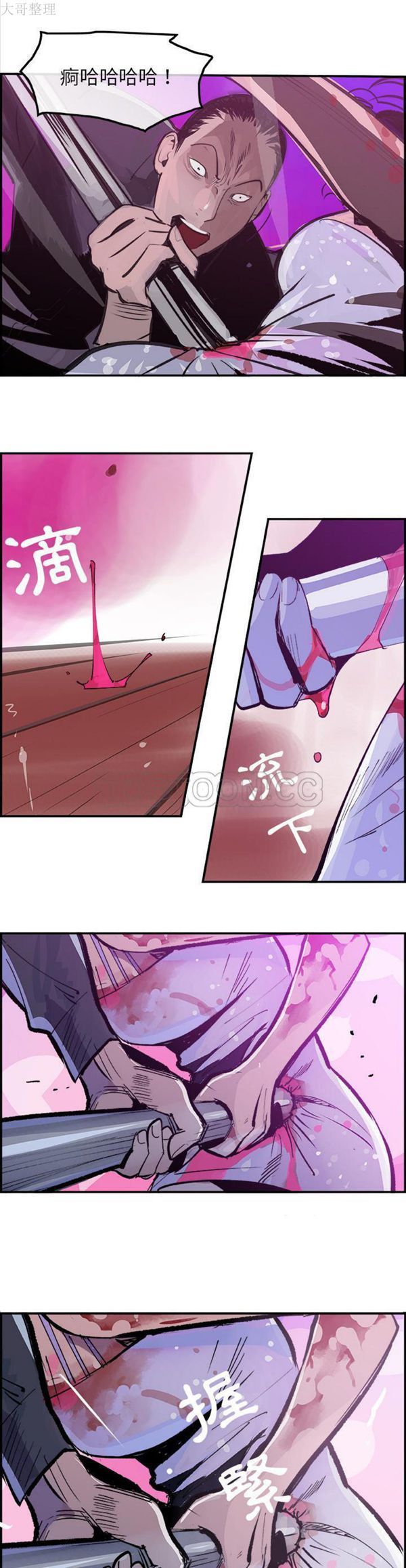任何小姐 第13话 第6页