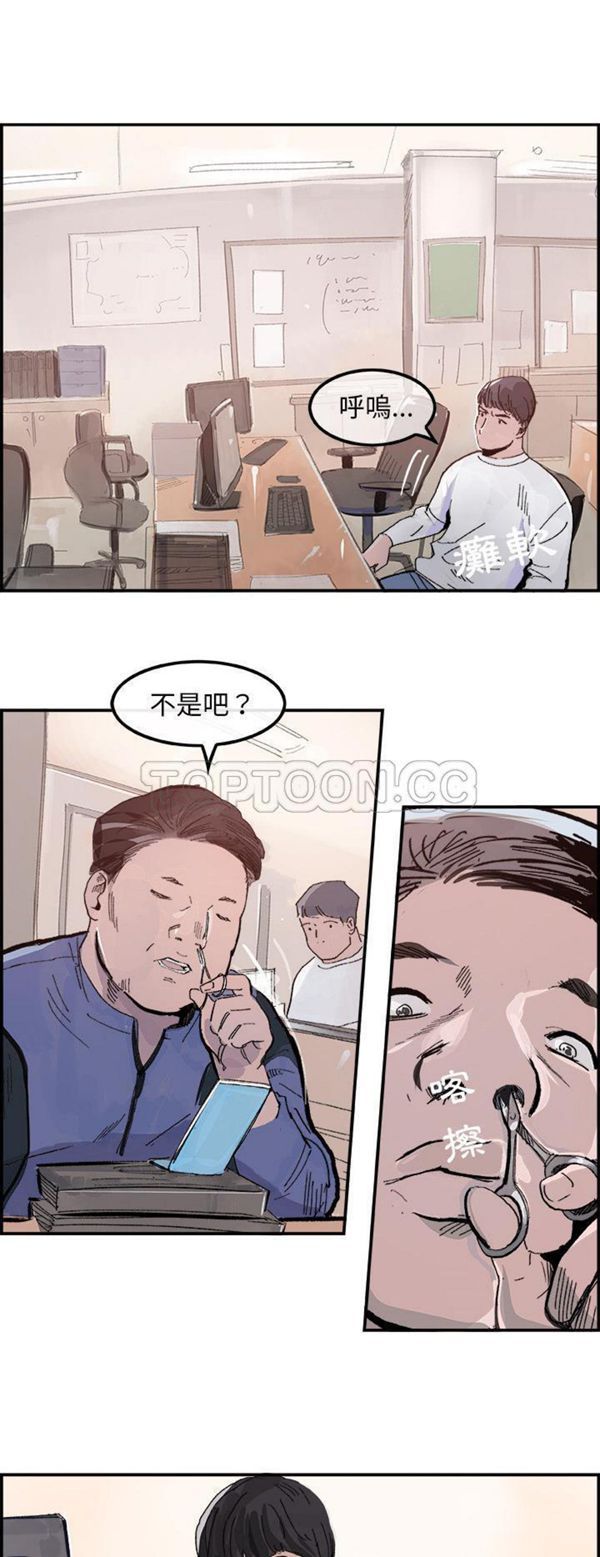 任何小姐 第14话 第21页