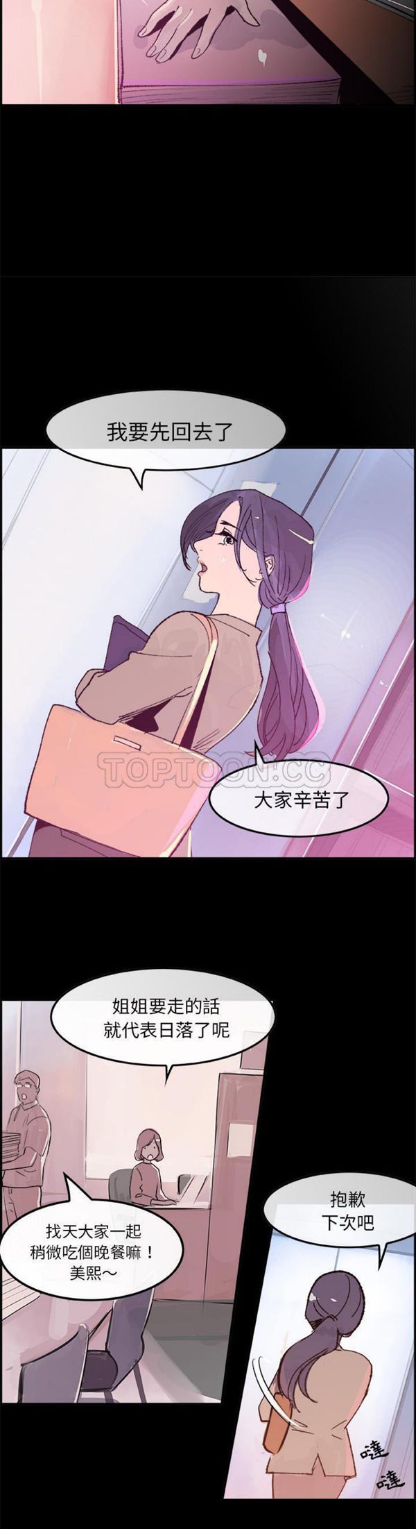 任何小姐 第16话 第11页